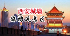 美女操色中国陕西-西安城墙旅游风景区